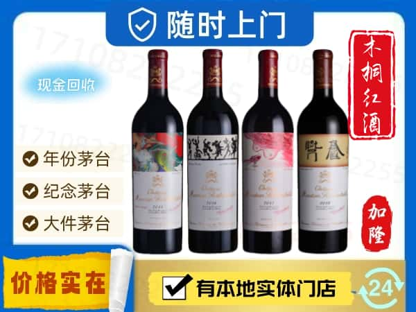 连云港东海县回收木桐红酒空酒瓶